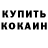 Кодеин напиток Lean (лин) Gony Jeong